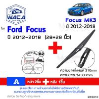 ราคา WACA for FORD Focus MK2 MK3 MK4 ปี2004 ปัจจุบัน ที่ปัดน้ำฝน ใบปัดน้ำฝนหน้า ใบปัดน้ำฝนหลัง Wiper Blade WC2 FSA WIPER (24470684077)