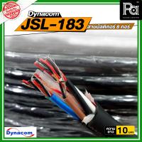 ราคา จำหน่ายเป็นเมตร สายมัลติคอร์ 8CH Dynacom JSL 183 8CH มัลติคอร์ 8คอร์ XLR สายXLR8คอร์ JSL 183 8CH สายสัญญาณ Multicore 8 core JSL183 8CH พีเอ ซาวด์ เซนเตอร์ PA SOUND CENTER (23660109745)