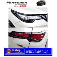 ราคา ครอบไฟหน้าท้ายดำเงา Fortuner ปี2015 2019 อุปกรณ์แต่งรถ fortuner ดำเงา กรอบไฟ fortuner2016 fortuner2017 fortuner2018 fortuner2019 ของแต่งฟอร์จูนเนอร์ (22438463717)