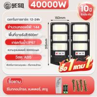 ราคา YESQ ไฟถนนโซล่าเซลล์ ไฟโซล่าเซลล์ 60000w โคมไฟโซล่าเซลล์ โคมไฟถนน ฟLED กันน้ำ ป้องกันฟ้าผ รับประกัน10ปี (24255777572)