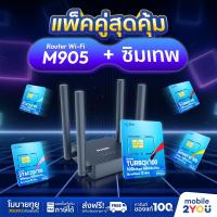 ราคา เราเตอร์ใส่ซิมการ์ด D LINK 4G Router DWR M905 Wireless N300 ประกัน 3 ปี ออกใบกำกับภาษีได้ Mobile2you (23343627171)