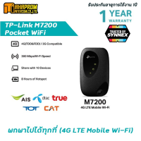 ราคา Pocket WiFi TP Link รุ่น M7200 M7000 รองรับ Sim 4G ทุกเครือค่าย แชร์ได้ 10 เครื่อง สินค้ามีประกัน (19416785506)