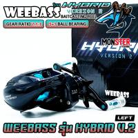 ราคา รอกตกปลา รอกหยดน้ำ WEEBASS รุ่น HYBRID V 2 มีทั้งหมุนซ้ายและหมุนขวา มี 2 สี BLUE BROWN (23986068329)