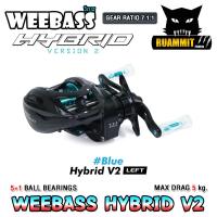 ราคา รอกตกปลา รอกหยดน้ำ WEEBASS รุ่น HYBRID V 2 มีทั้งหมุนซ้ายและหมุนขวา มี 2 สี BLUE BROWN (23986297633)