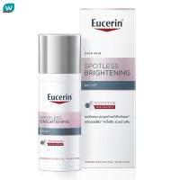 ราคา Eucerin ยูเซอริน สปอตเลส ไบรท์เทนนิ่ง ไนท์ 50 มล (23643924692)