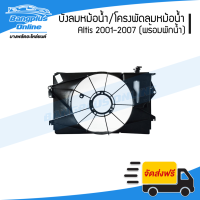 ราคา บังลมหม้อน้ำ โครงพัดลมหม้อน้ำ Toyota Altis 2001 2002 2003 2004 2005 2006 2007 พร้อมกระปุกพักน้ำ อัลติส หน้าหมู BangplusOnline (12145719421)