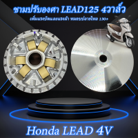 ราคา ชาม LEAD 125 4วาล์ว ชามปรับองศา PPK RACING พร้อมไล่เม็ด หมอบไหลปลาย 130 ฮอนด้า หลีด 4V ชามแต่ง ไล่ข้าง (19103942585)