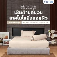 ราคา Lunio Microsilk Bedding Set เซ็ตผ้าปูที่นอน ทอ 990 เส้นด้าย สัมผัสนุ่ม ใช้เทคโนโลยีการถักทอเส้นใย micro ไม่ทำให้หน้าเหี่ยว (22049814647)