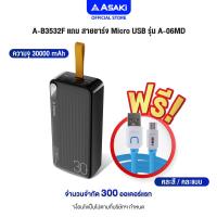 ราคา Asaki Powerbank 30000 mAh พาวเวอร์แบงค์ ชาร์จเร็ว 22 5W มี มอก รุ่น A B3532F รับประกัน 1 ปี (23264412078)