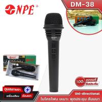 ราคา NPE ไมโครโฟน DM 38 ไมค์สาย แบบต่อ สายไมค์ XLR 5 เมตร ไมโครโฟน Dynamic Wired Microphone ไมค์ประกาศ ไมค์ประชุม ไมค์ mic (1080170950)