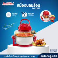 ราคา HANABISHI หม้ออบลมร้อน รุ่น MV 007อบอาหารในเวลาอันรวดเร็ว ตัวหม้อเป็นสแตนเลส ฝาแก้วเทมเปอร์ (15577000502)
