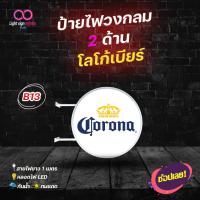 ราคา ป้ายไฟวงกลมLED 2 ด้าน โลโก้เบียร์ ป้ายตกแต่งร้าน ป้ายไฟ 2ด้าน ป้ายไฟวงกลม (21282979149)