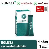 ราคา Holista Plus Fiber Detox โฮลิสต้า อาหารเสริม Probiotic Prebiotic กล่องละ 7 ซอง (1864268034)