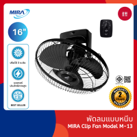 ราคา MIRA พัดลมโคจร 16 นิ้ว รุ่น M 168 สีดำ ปรับได้ 2 โหมด (22874008112)