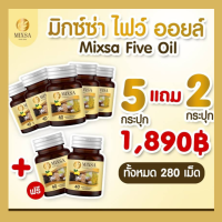 ราคา รับประกันของแท้ น้ำมันสกัดเย็น5ชนิด MIXSA FIVE OIL น้ำมันงาดำ น้ำมันมะพร้าว น้ำมันกระเทียม น้ำมันรำข้าว น้ำมันงาขี้ม้อน (7169566732)