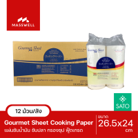 ราคา แผ่นประกอบอาหาร กระดาษห่อทุเรียน ซับเลือด ปลา เนื้อสัตว์ ถนอมผัก Gourmet Sheet NEO 960 แผ่น 80 แผ่น x 12 ม้วน ยกลัง (2216468)