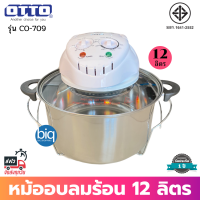 ราคา OTTO หม้ออบลมร้อน รุ่น CO 709 โถสแตนเลส (9112273042)