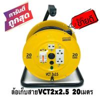 ราคา ล้อเก็บสายไฟ VCT 2x2 5 Sq mm พร้อมสาย 20 เมตร สีเหลือง สีดำ รุ่นมีเบรคเกอร์ ควบคุม ป้องกันกระแสไฟ JY 225 20M VCT 2x2 5 20M (1546106712)
