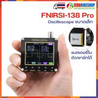ราคา FNIRSI 138 PRO DSO138 PRO Oscilloscope ออสซิสโลสโคป ขนาดพกพา สำหรับวัดสัญญาณทางไฟฟ้า งานซ่อม ห้องแลปเรียนรู้ 1 ชุด by ZEROBIKE (20255727850)