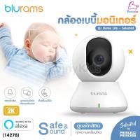 ราคา 14278 Prince Princess กล้องเบบี้มอนิเตอร์ Blurams รุ่น Dome Lite (14626635840)