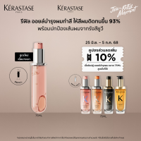 ราคา รีฟิล Kérastase Chroma Absolu Color Preserving Hair Oil ออยล์บำรุงดูแลผมทำสีโดยเฉพาะ 75มล (23443499107)