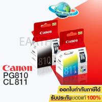ราคา พร้อมส่ง Canon PG 810 CL 811 Black Color ของแท้ IP2770 IP2772 MP237 MP245 MP258 MP268 MP276 MP287 MP486 MP496 MP497 MX328 MX338 MX347 MX357 MX366 MX416 MX426 EARTH SHOP ของแท้ CANON 810 811 (1833156)