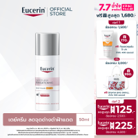 ราคา Eucerin Spotless Brightening Day Fluid UVA UVB SPF30 50ml (ยูเซอริน สปอตเลส ไบรท์เทนนิ่ง เดย์ ฟลูอิด ยูวีเอ ยูวีบี เอสพีเอฟ30 50 มล.)