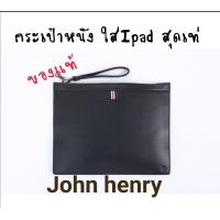 ราคา ลดล้างสต๊อก 70 จำนวน จำกัด กระเป๋าถือแบบคลัชท์ จาก John Henry ทำจากวัสดุหนัง Pu ที่มีความคล้ายหนังแท้ แบรนด์ ดี งานคุณภาพ ราคา ปกติ 1890 บาท (4552926092)