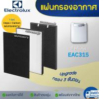 ราคา แผ่นกรองอากาศ ELECTROLUX รุ่น EAC315 เครื่องฟอกอากาศ อิเล็กโทรลักซ์ ไส้กรองฝุ่น PM2 5 HEPA H13 กรองกลิ่น Pre Filter กรองเชื้อโรค (23933415599)