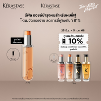 ราคา รีฟิล Kérastase Oléo Relax Anti Frizz Hair Oil ออยล์บำรุงสำหรับผมแห้ง ผมชี้ฟู ให้ผมจัดทรงง่ายขึ้นทันที 75มล (23443427751)