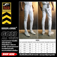 ราคา G033 ALL WHITE กางเกงยีนส์ผู้ชาย ขาเดฟ ขายยีนส์ยืด พิเศษสีขาว Gasoline Garage ปั๊มน้ำมันแก๊สโซลีน G (22589445317)
