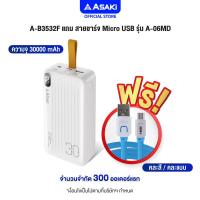 ราคา Asaki Powerbank 30000 mAh พาวเวอร์แบงค์ ชาร์จเร็ว 22 5W มี มอก รุ่น A B3532F รับประกัน 1 ปี (23264412079)