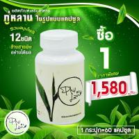 ราคา ขายดีมาก ฟินซ์ลาน่า ชาสมุนไพรภู่หลาน สมุนไพร 100 ตราภู่หลาน 1 กระปุก 60แคปซูล (436204065)