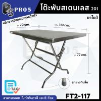 ราคา โต๊ะพับขาไขว้ โต๊ะพับขายของ โต๊ะพับสแตนเลส โต๊ะสแตนเลส โต๊ะอเนกประสงค์ โต๊ะก๋วยเตี๋ยว เกรด 201 และ 304 (23262291240)