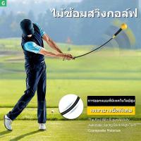 ราคา ส่งจากกรุงเทพ อุปกรณ์ฝึกวงสวิงกอล์ฟ เครื่องช่วยฝึกความแข็งแรงของวงสวิงกอล์ฟ อุปกรณ์ตีกอล์ฟ ไม้ซ้อมวงสวิง Strength and Tempo Trainer 48 นิ้ว 120cmYellow (10349292291)