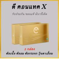ราคา GLX ชุด 2 กล่อง ดีคอนแทค Dcontact อาหารเสริมบำรุงดวงตา ดีคอนแทค 1 กล่อง 30 เม็ด ของแท้ สินค้าราคานี้ไม่มีคิวอาร์โค็ช (17138379126)
