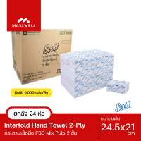 ราคา SCOTT กระดาษเช็ดมือ Interfold 23754 ยกลัง 250แผ่น X24ห่อ ทิชชู่เช็ดมือ อินเตอร์โฟลด์ (15925241221)