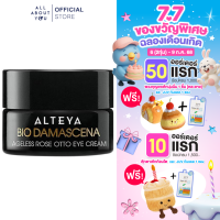 ราคา Alteya Organics Organic Eye Contour Cream Bio Damascena 15 ml ครีมบำรุงใต้ตา มีประสิทธิภาพในการซึมเข้าสู่ผิวอย่างดีเยี่ยม (10232244395)