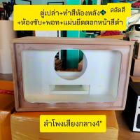 ราคา ตู้เปล่ารุ่นBP8A งานดิบ ตู้ลำโพงบลูทูธสูตรแบนพาส ซับ 8 นิ้ว 1 ดอกเสียงกลาง 4 นิ้ว 4 ดอกเสียงแหลม 2 นิ้ว 2 ดอก (24252383045)
