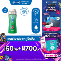 ราคา Durex ดูเร็กซ์ แพ็ค 4 สุดคุ้ม เจลหล่อลื่น น้ำยาหล่อลื่น เพลย์ มาสสาจ ทูอินวัน 200 มล 4 ขวด (15071005769)