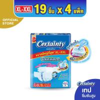 ราคา Certainty Tape ผ้าอ้อมผู้ใหญ่ เซอร์เทนตี้ แบบเทป ไซส์XL XXL 19 ขายยกลัง 4 แพค 76 ชิ้น (20849534900)