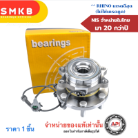 ราคา ดุมล้อหน้า NISSAN NAVARA 4WD ABS ขับ 4 นิสสันนาวาร่า 40202 JR70B คุณภาพดี 3B1008 NIS ดุมล้อหน้า NISSAN NAVARA (9874641705)