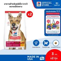 ราคา เซตสุดคุ้ม Hills Science Diet Adult 1 6 อาหารสุนัข อายุ 1 6 ปี ขนาด 3 กก 2 ถุง (21788776420)