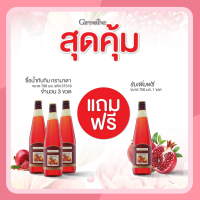 ราคา น้ำทับทิม น้ำทับทิมกิฟฟารีน โปร ชุด 3 แถม 1 GIFFARINE GRANADA (16896703046)