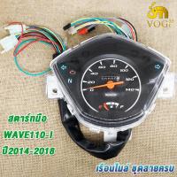 ราคา เรือนไมล์ดิจิตอล เวฟ110i ปี2014 2018 สตาร์ทมือ เรือนไมล์ WAVE110i อะไหล่แต่งรถ110i (23771479081)