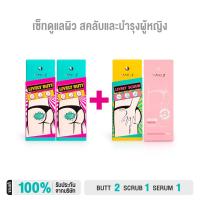 ราคา NAKIZ 2 2 Lively Butt Scrub Lively Serum ดูแลผิวกาย สคลับผิวกาย และบำรุงจุดซ่อนเร้นสำหรับผู้หญิง (23284599602)