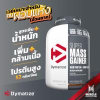 ราคา Dymatize Nutrition Super Mass Gainer Chocolate 6lb (625244775)