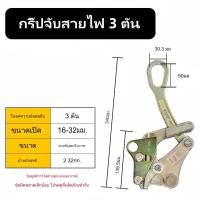 ราคา รอกสลิงมือโยก รอกสลิง รอกโยกสลิง รอกสลิงแบบมือโยก รอกสลิงขนาด 1 3 ตัน รอกลากสายเคเบิลพร้อมแคลมป์ยึดสายเคเบิล Wire rope hoist รอกสลิงญี่ปุ่น (22972077859)
