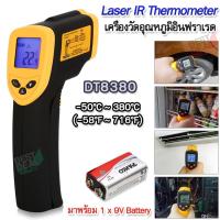 ราคา Laser IR Thermometer Temperature Meter DT8380 เครื่องวัดอุณหภูมิอินฟราเรด อุตสาหกรรม วัดอุณหภูมิแม่นยำ ปืนวัดอุณหภูมิ ที่วัดอุณหภูมิ ไร้สาย อินฟาเรดเทอร์โมมิเตอร์ ปืนวัดอุณหภูมิอินฟราเรด เทอร์โมมิเตอร