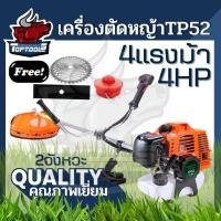 ราคา เครื่องตัดหญ้าเครื่องยนต์ 2 จังหวะTP52 ยี่ห้อ TOP เกษตร 4แรงม้า กระบอกสูบ 52 ซีซี เครื่องตัดหญ้าเบนซิน เครื่อง 4 แรง ไม่มีตก รอบจัด ตัดกระจาย (21448822149)